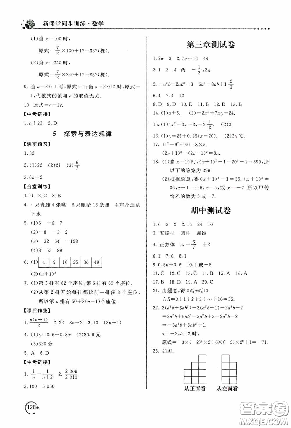 北京教育出版社2020新課堂同步訓(xùn)練七年級數(shù)學(xué)上冊北師大版答案