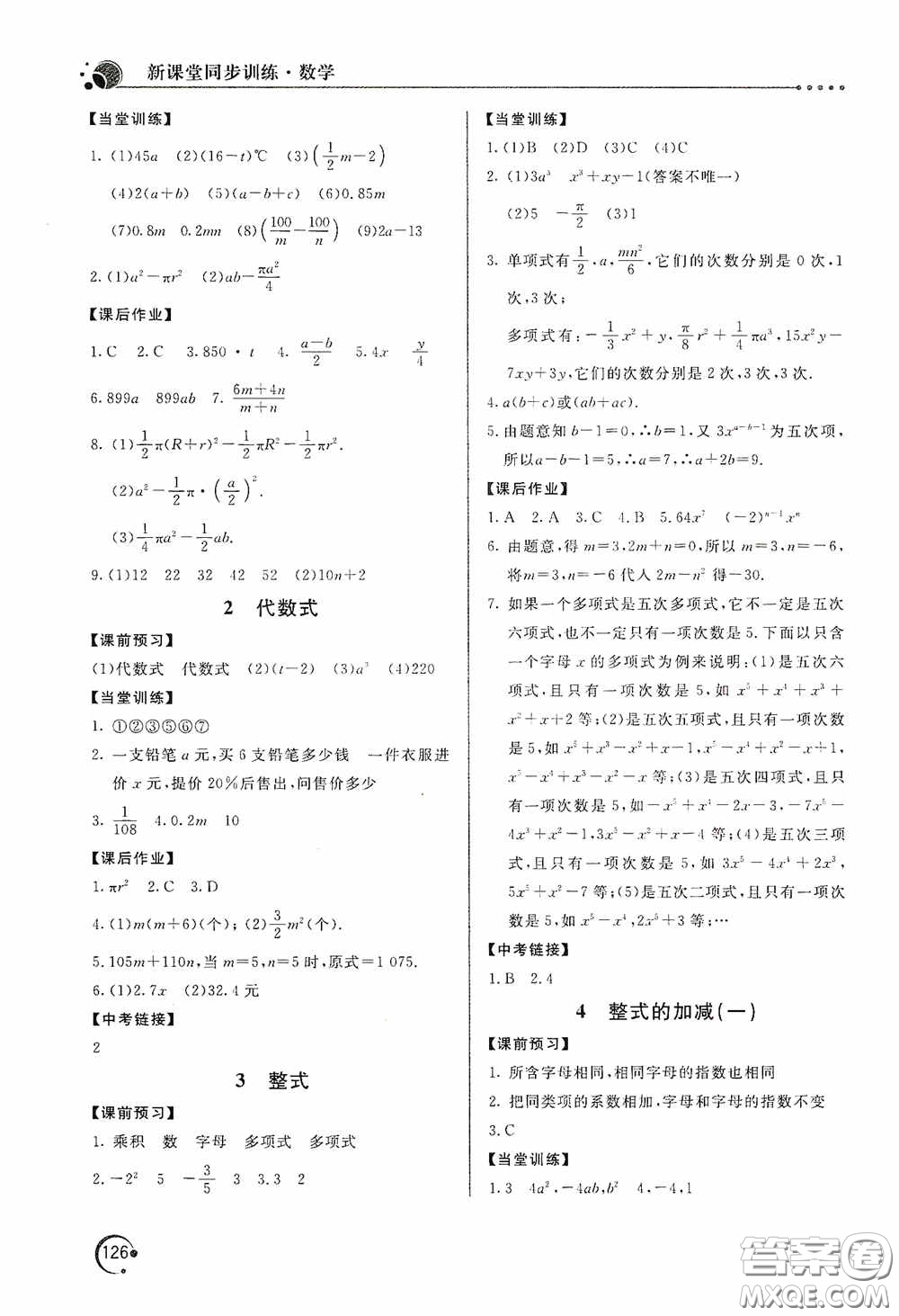 北京教育出版社2020新課堂同步訓(xùn)練七年級數(shù)學(xué)上冊北師大版答案