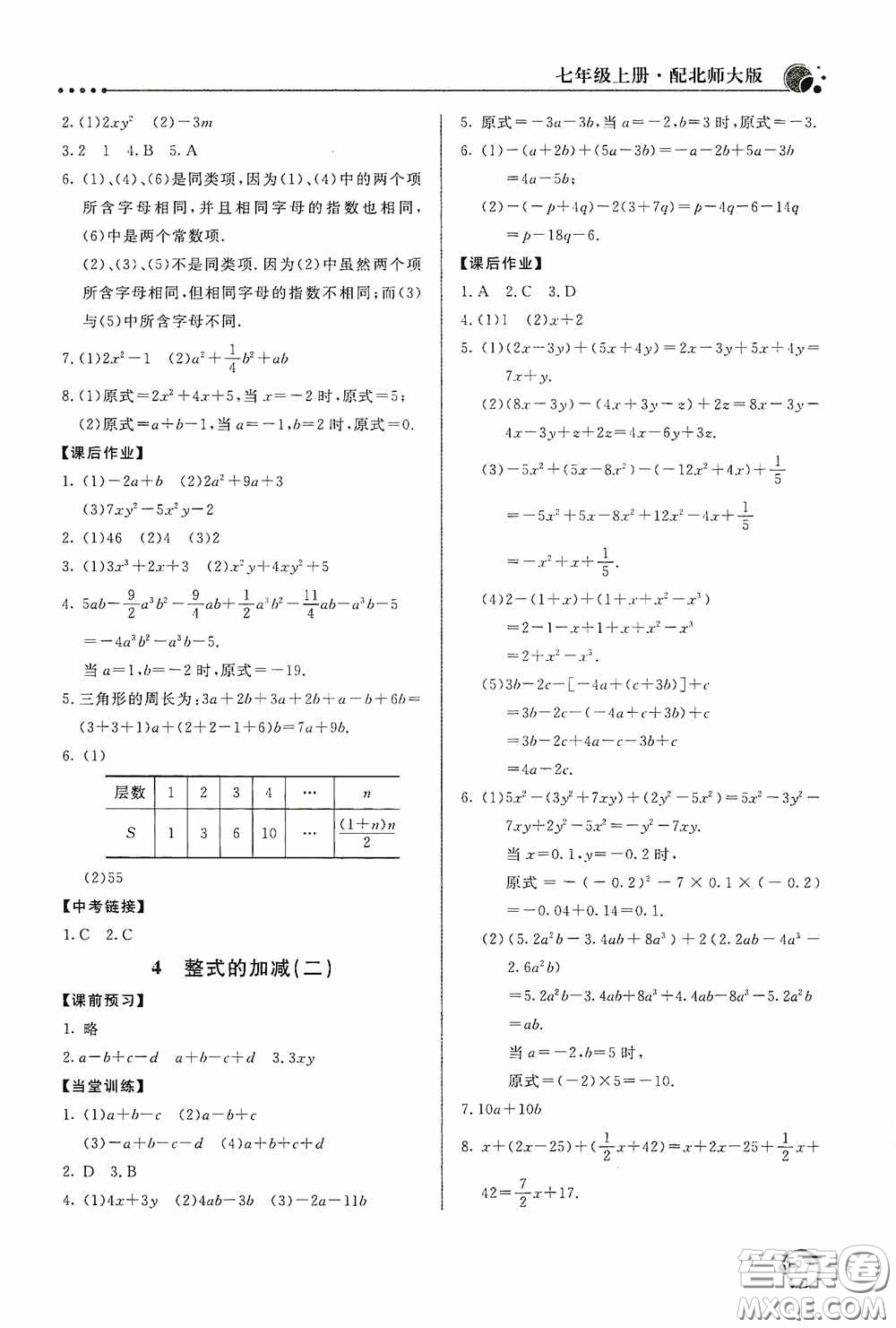 北京教育出版社2020新課堂同步訓(xùn)練七年級數(shù)學(xué)上冊北師大版答案