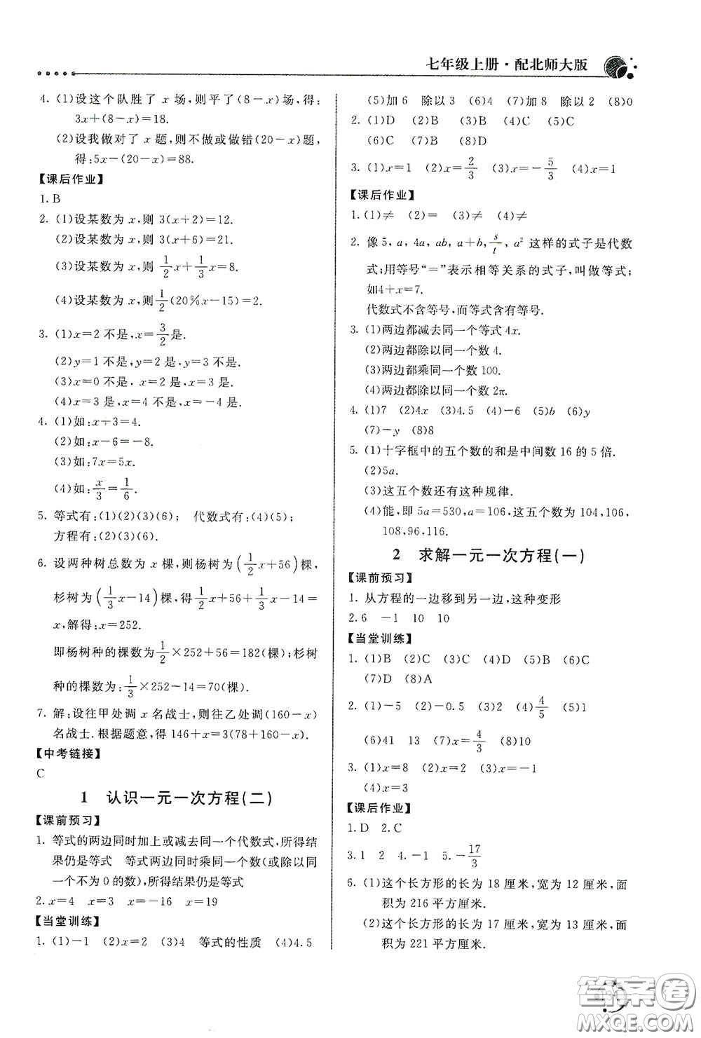 北京教育出版社2020新課堂同步訓(xùn)練七年級數(shù)學(xué)上冊北師大版答案