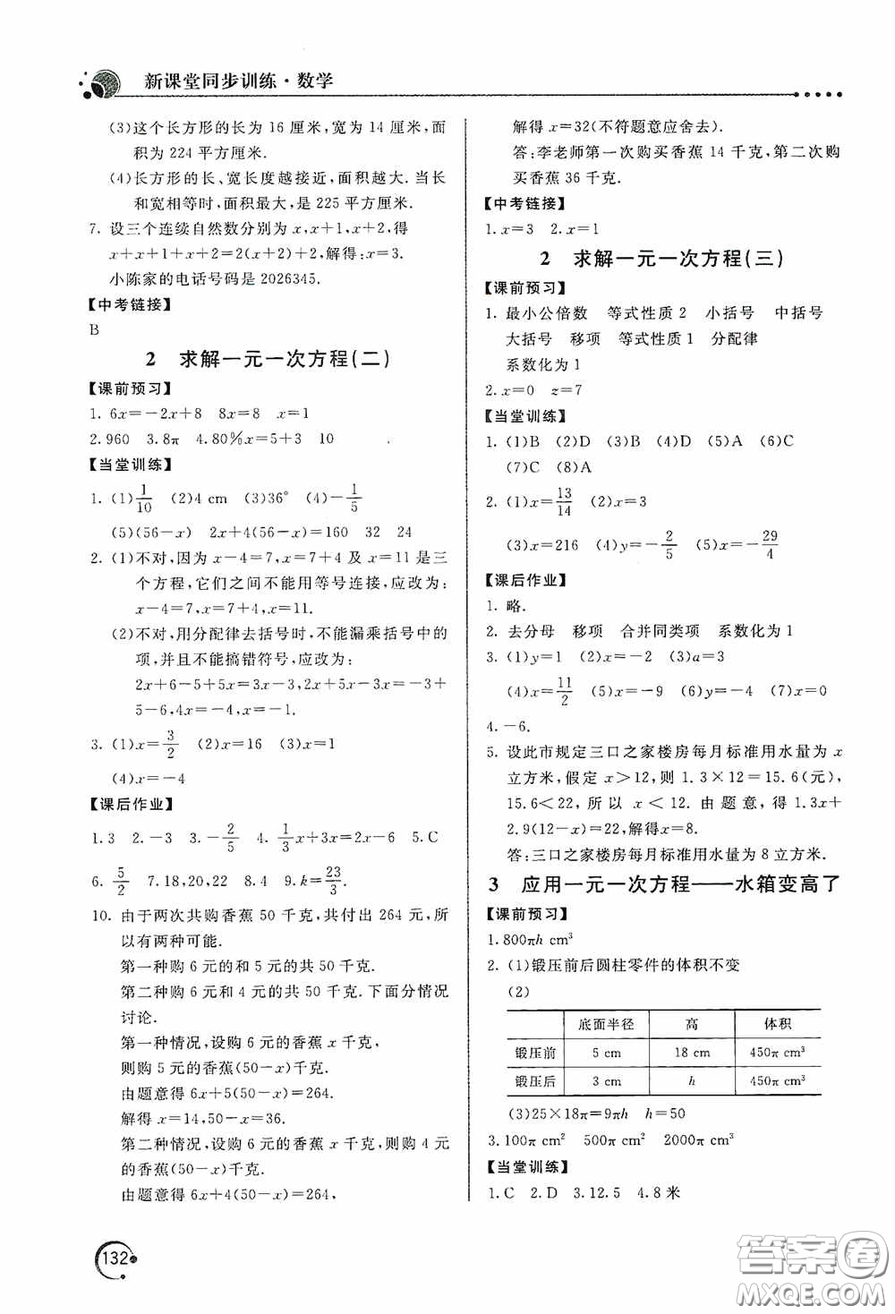 北京教育出版社2020新課堂同步訓(xùn)練七年級數(shù)學(xué)上冊北師大版答案