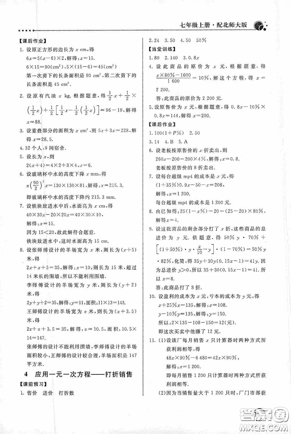 北京教育出版社2020新課堂同步訓(xùn)練七年級數(shù)學(xué)上冊北師大版答案