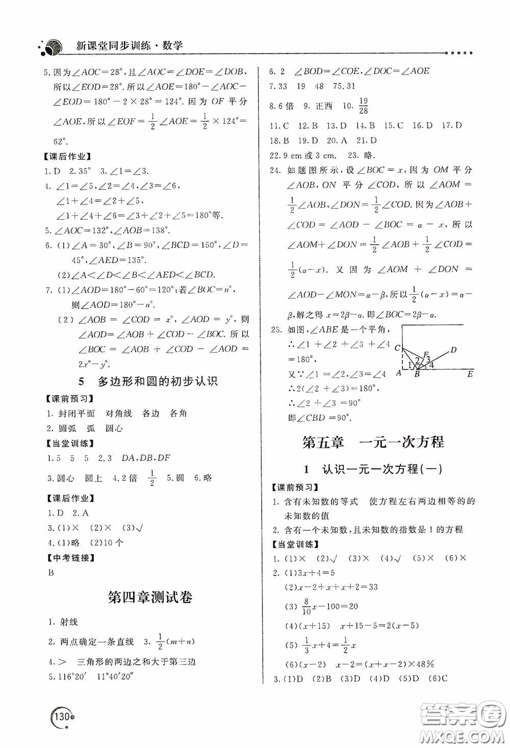 北京教育出版社2020新課堂同步訓(xùn)練七年級數(shù)學(xué)上冊北師大版答案