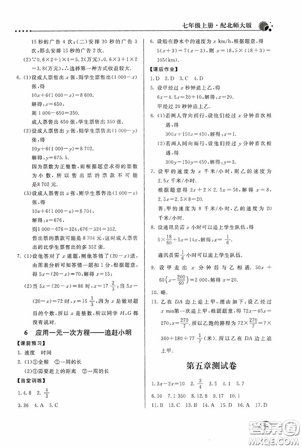 北京教育出版社2020新課堂同步訓(xùn)練七年級數(shù)學(xué)上冊北師大版答案