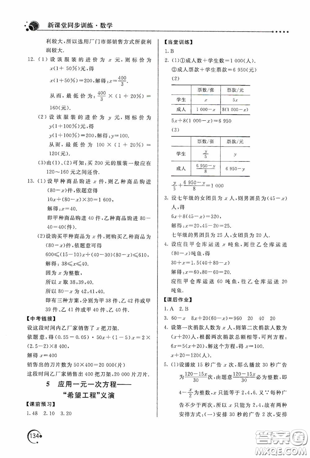 北京教育出版社2020新課堂同步訓(xùn)練七年級數(shù)學(xué)上冊北師大版答案