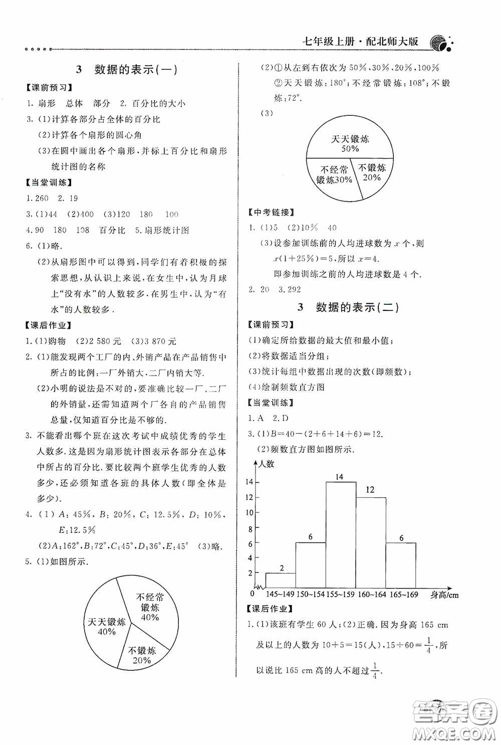 北京教育出版社2020新課堂同步訓(xùn)練七年級數(shù)學(xué)上冊北師大版答案