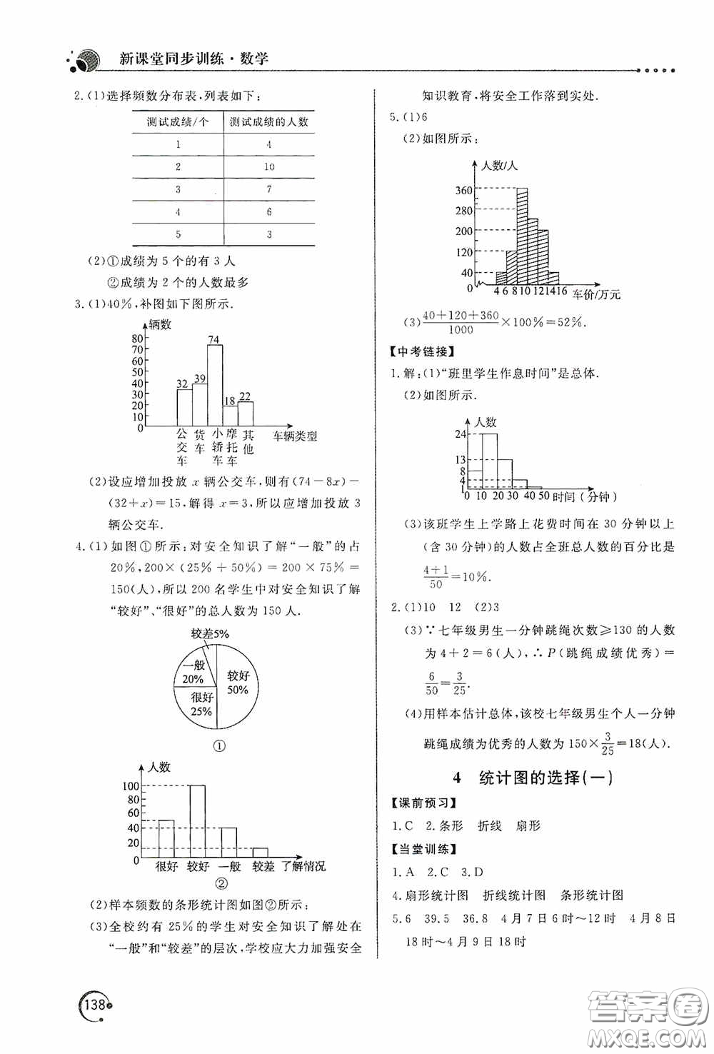 北京教育出版社2020新課堂同步訓(xùn)練七年級數(shù)學(xué)上冊北師大版答案