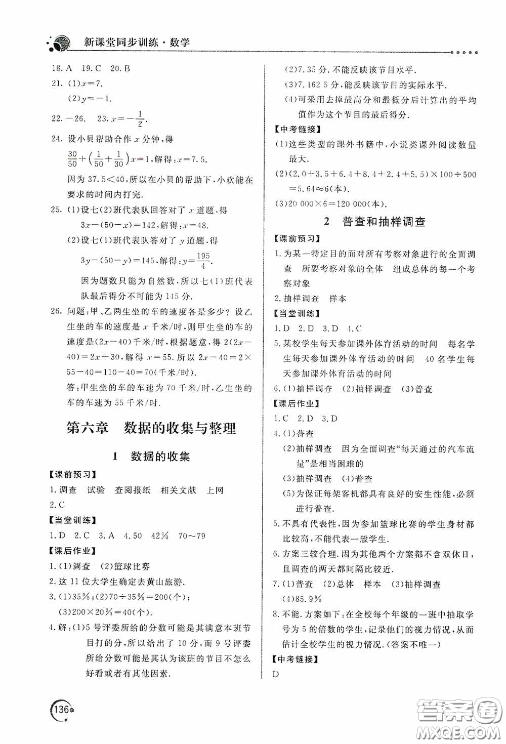 北京教育出版社2020新課堂同步訓(xùn)練七年級數(shù)學(xué)上冊北師大版答案