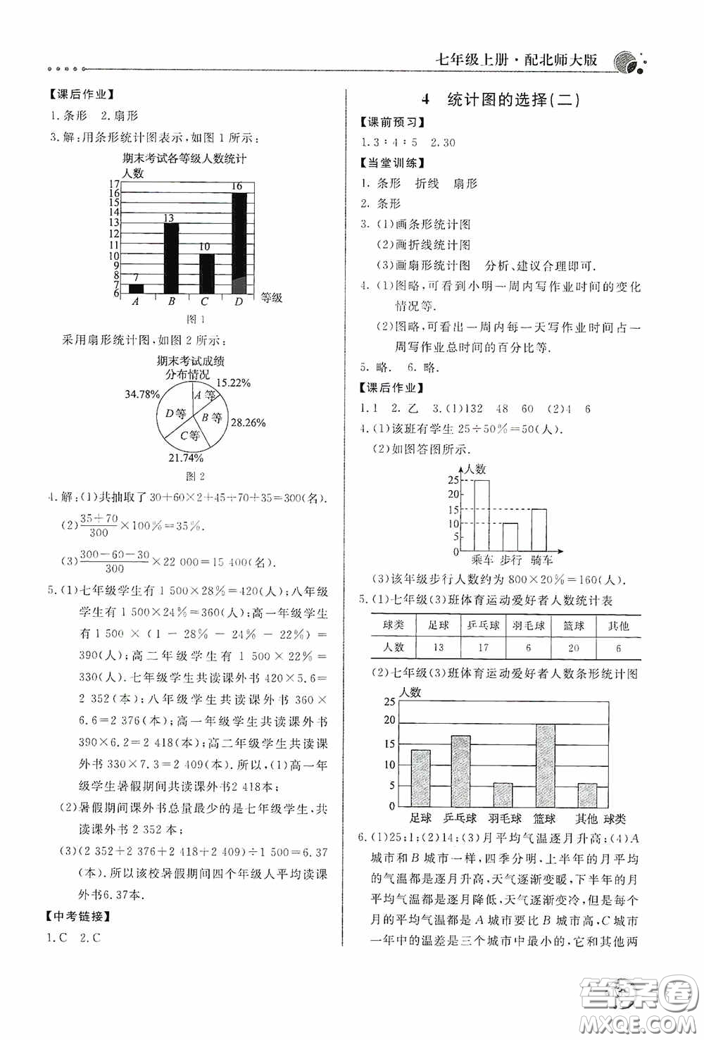 北京教育出版社2020新課堂同步訓(xùn)練七年級數(shù)學(xué)上冊北師大版答案