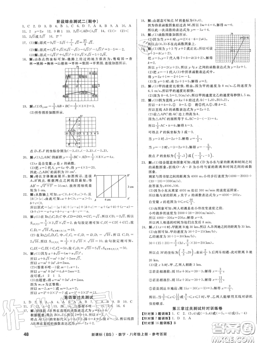 陽(yáng)光出版社2020秋全品小復(fù)習(xí)八年級(jí)數(shù)學(xué)上冊(cè)北師版答案