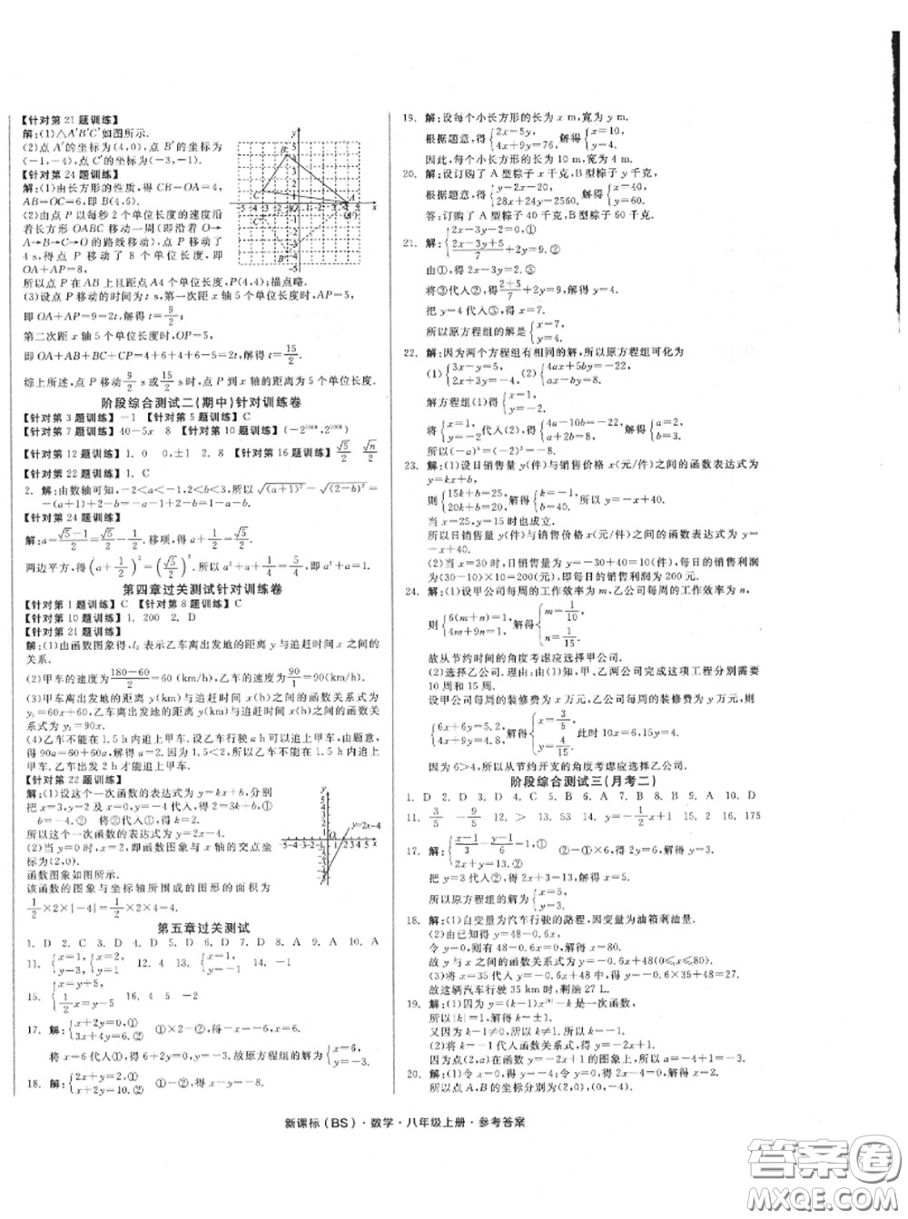 陽(yáng)光出版社2020秋全品小復(fù)習(xí)八年級(jí)數(shù)學(xué)上冊(cè)北師版答案