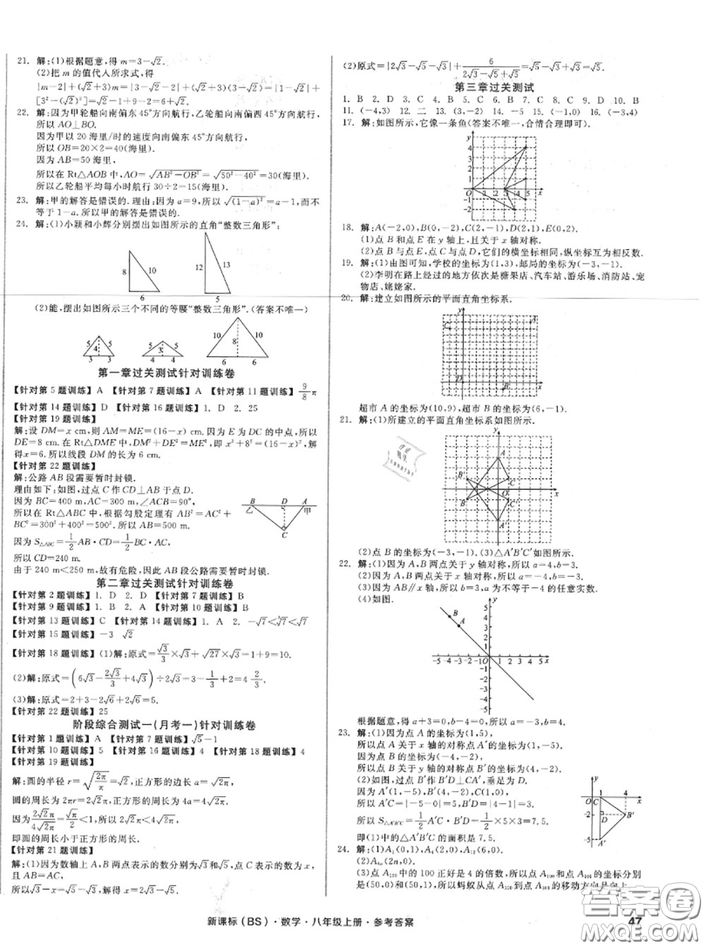 陽(yáng)光出版社2020秋全品小復(fù)習(xí)八年級(jí)數(shù)學(xué)上冊(cè)北師版答案