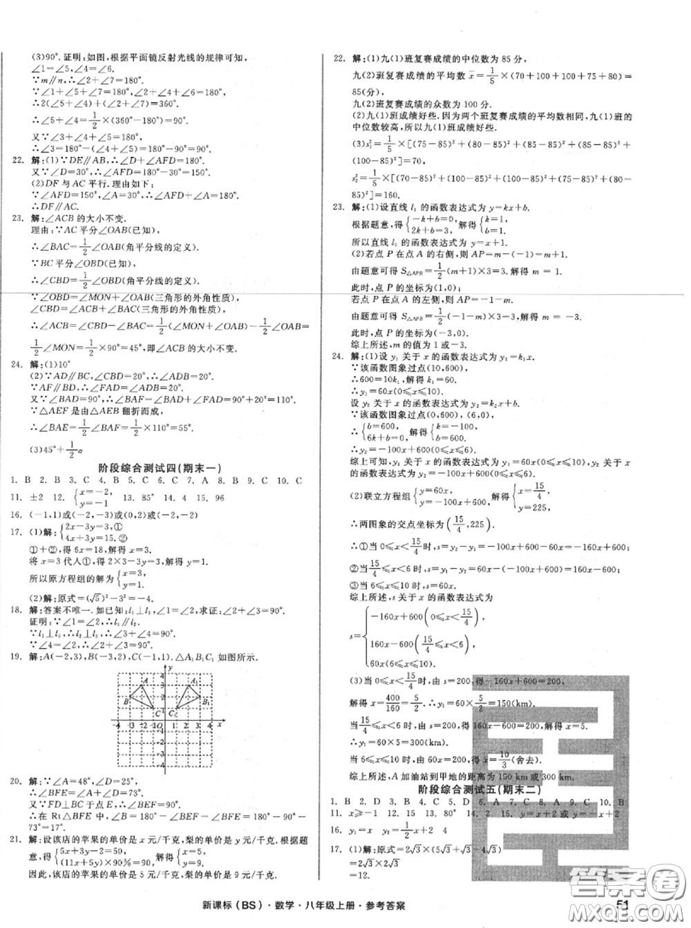 陽(yáng)光出版社2020秋全品小復(fù)習(xí)八年級(jí)數(shù)學(xué)上冊(cè)北師版答案