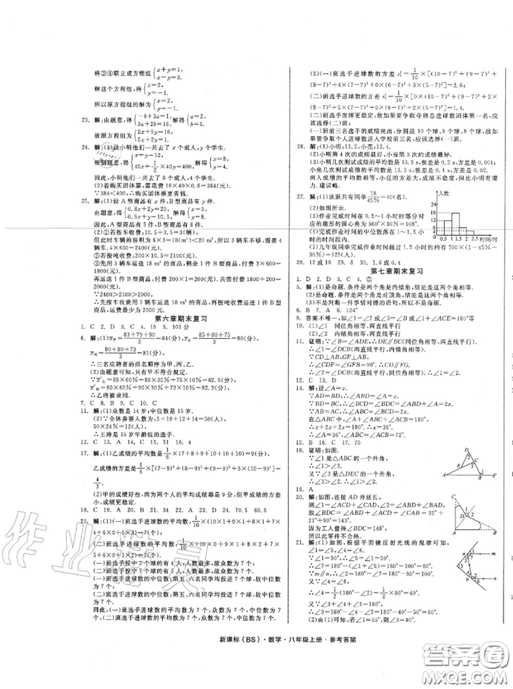 陽(yáng)光出版社2020秋全品小復(fù)習(xí)八年級(jí)數(shù)學(xué)上冊(cè)北師版答案