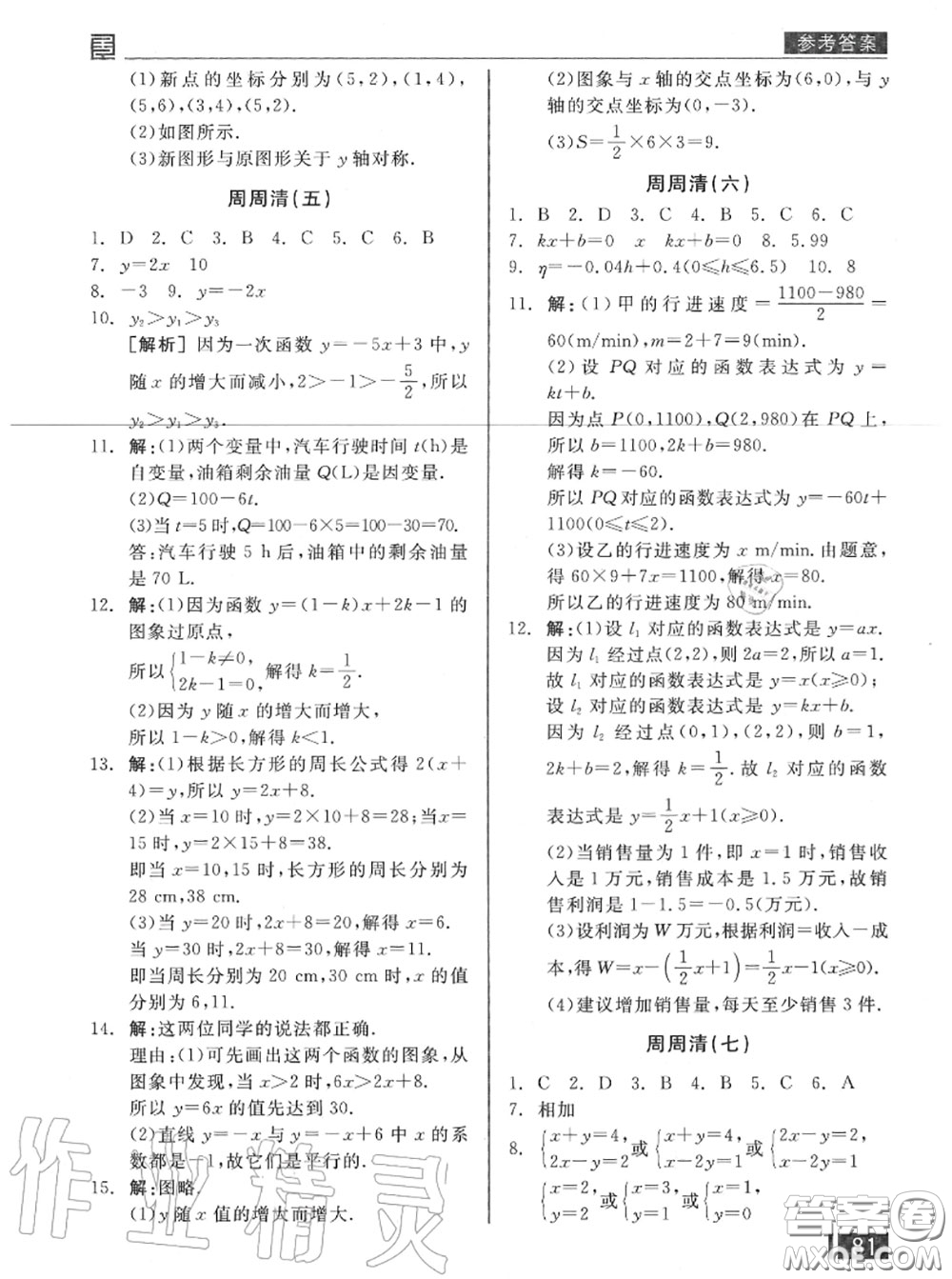 陽(yáng)光出版社2020秋全品小復(fù)習(xí)八年級(jí)數(shù)學(xué)上冊(cè)北師版答案