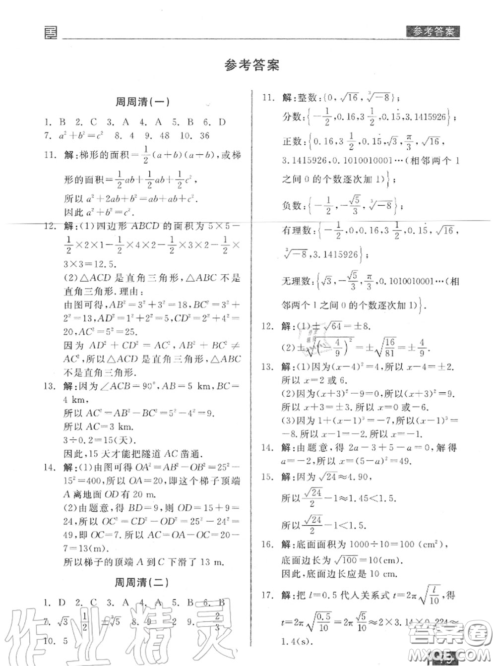 陽(yáng)光出版社2020秋全品小復(fù)習(xí)八年級(jí)數(shù)學(xué)上冊(cè)北師版答案