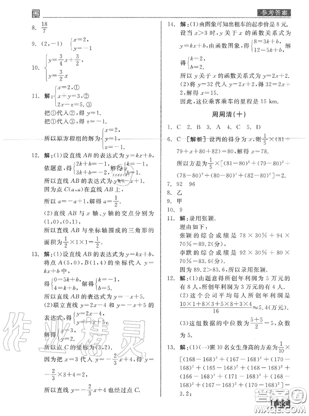 陽(yáng)光出版社2020秋全品小復(fù)習(xí)八年級(jí)數(shù)學(xué)上冊(cè)北師版答案