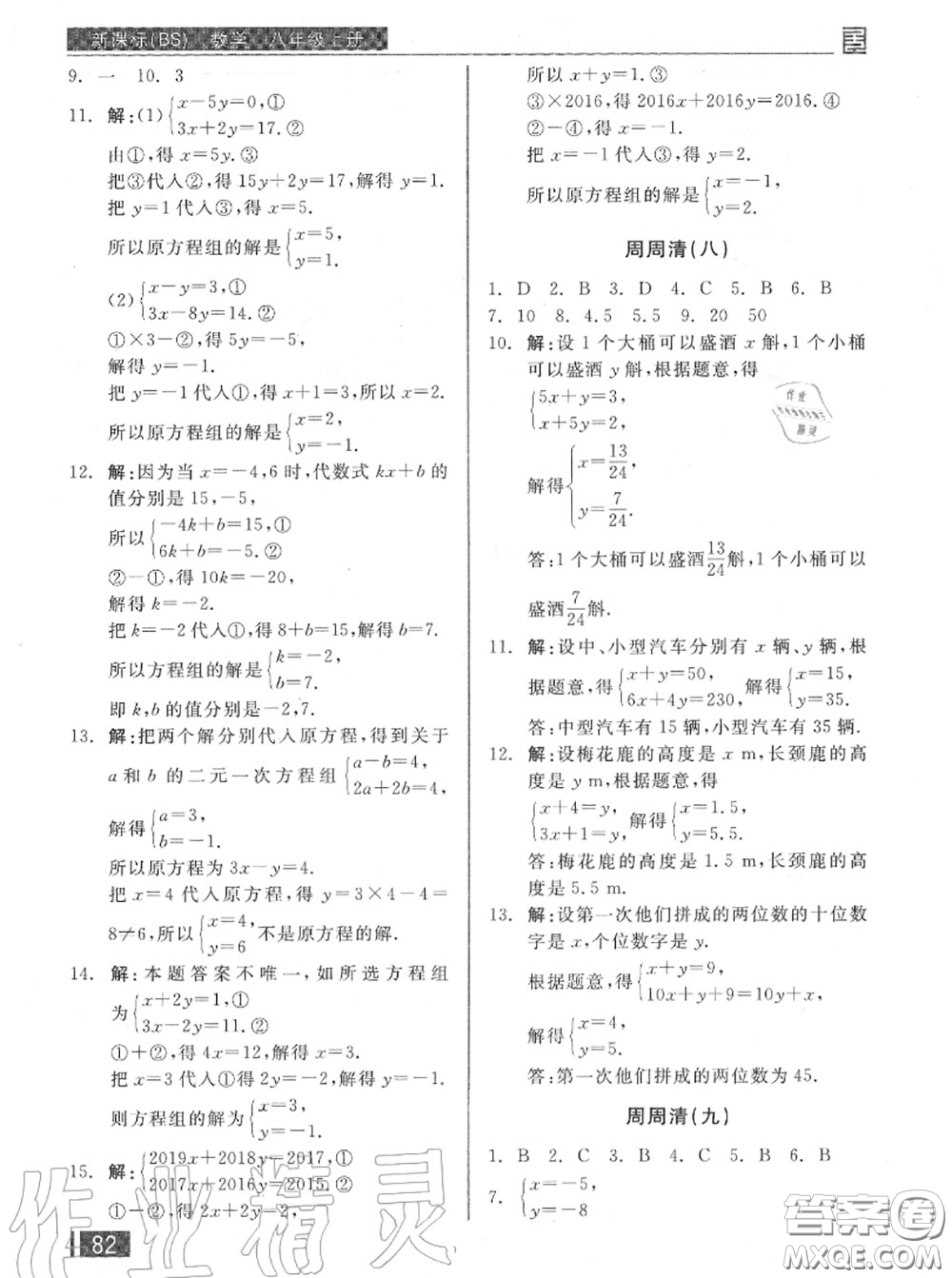 陽(yáng)光出版社2020秋全品小復(fù)習(xí)八年級(jí)數(shù)學(xué)上冊(cè)北師版答案