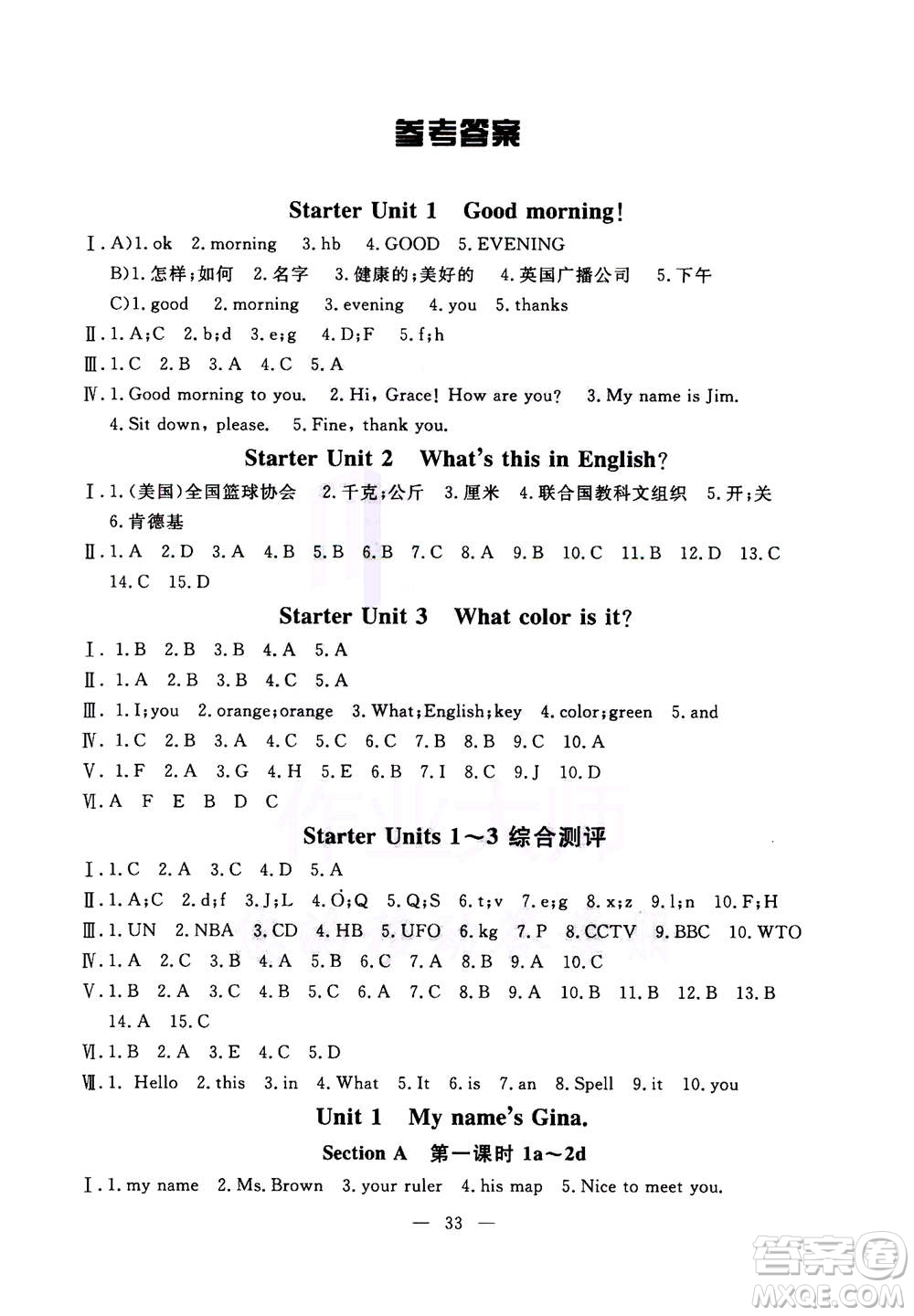 吉林教育出版社2020年一對一同步精練測評英語七年級上冊RJ人教版參考答案