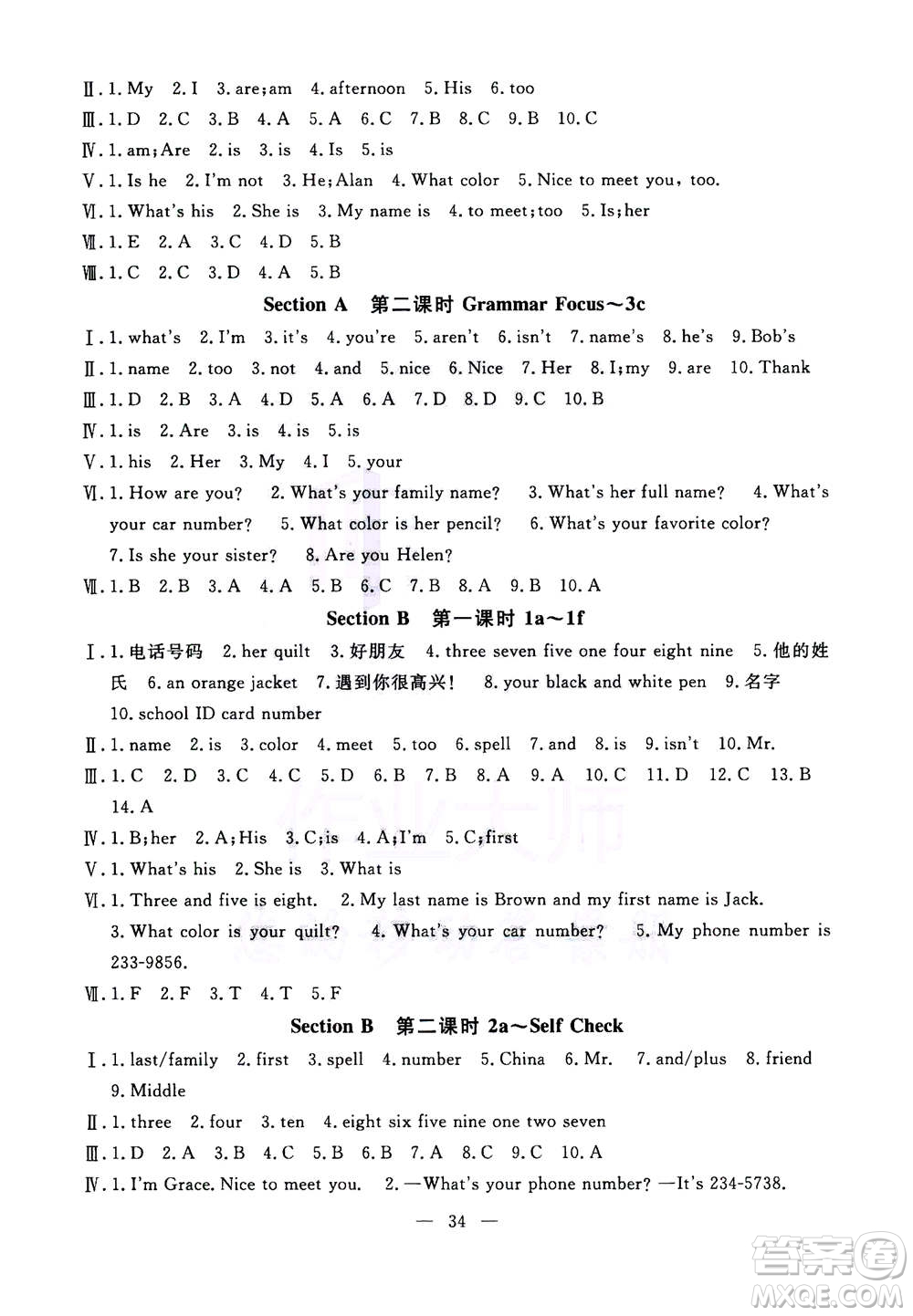 吉林教育出版社2020年一對一同步精練測評英語七年級上冊RJ人教版參考答案