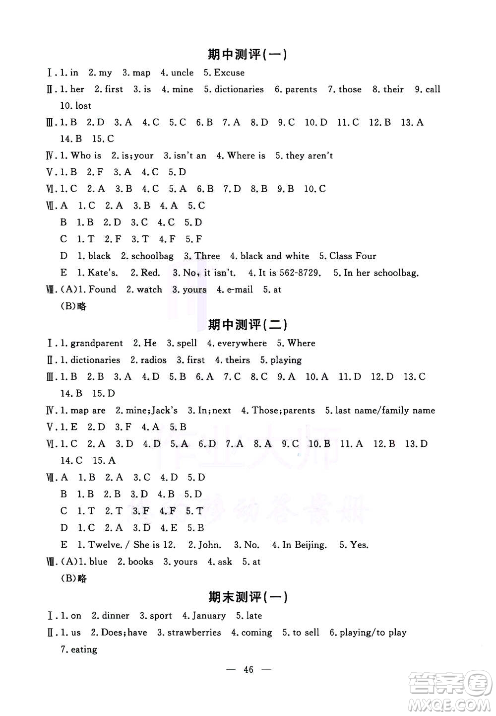 吉林教育出版社2020年一對一同步精練測評英語七年級上冊RJ人教版參考答案