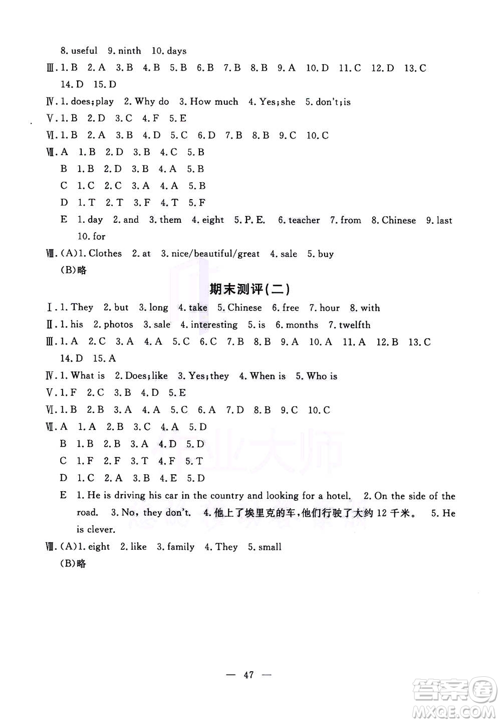 吉林教育出版社2020年一對一同步精練測評英語七年級上冊RJ人教版參考答案