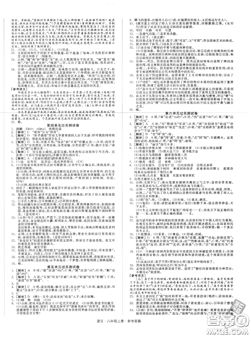 陽光出版社2020秋全品小復(fù)習(xí)八年級語文上冊人教版答案