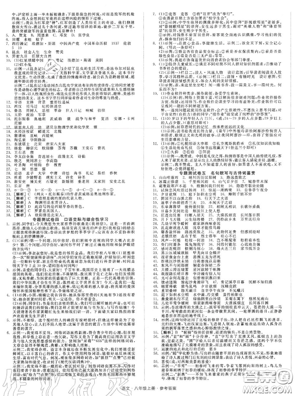 陽光出版社2020秋全品小復(fù)習(xí)八年級語文上冊人教版答案