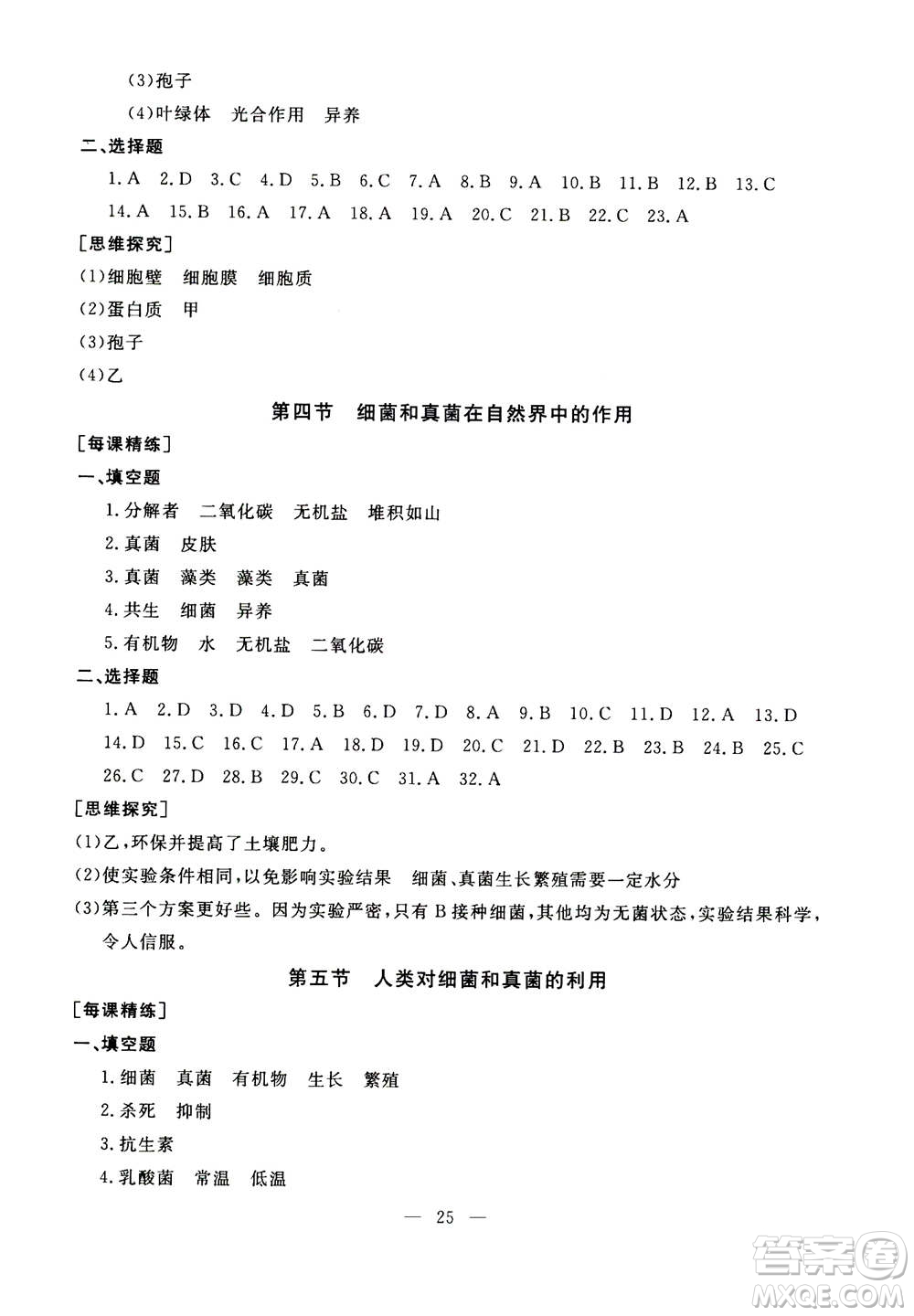 吉林教育出版社2020年一對一同步精練測評生物八年級上冊RJ人教版參考答案