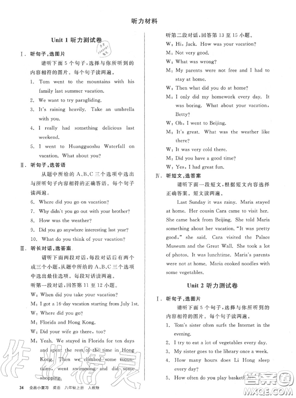 陽光出版社2020秋全品小復(fù)習(xí)八年級英語上冊人教版答案