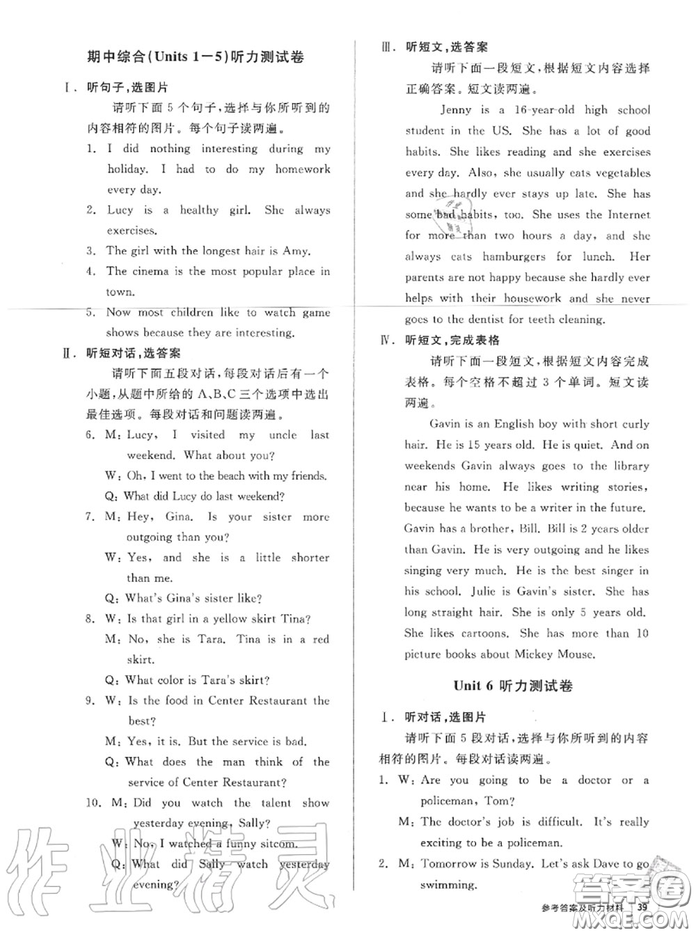 陽光出版社2020秋全品小復(fù)習(xí)八年級英語上冊人教版答案