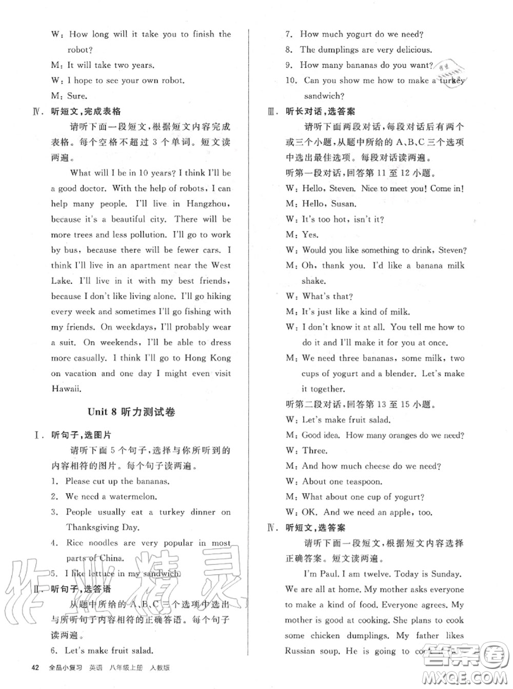 陽光出版社2020秋全品小復習八年級英語上冊人教版答案