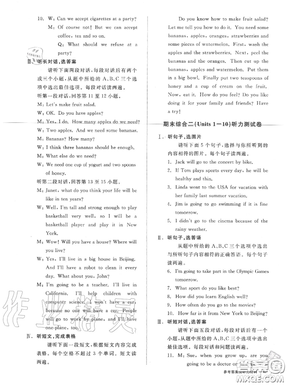 陽光出版社2020秋全品小復習八年級英語上冊人教版答案