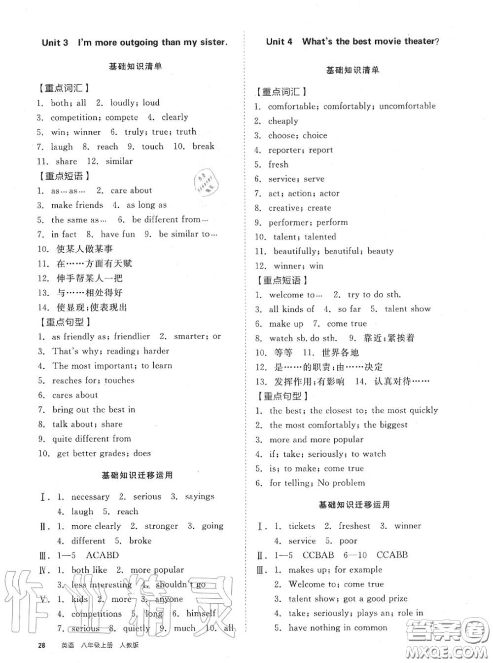 陽光出版社2020秋全品小復(fù)習(xí)八年級英語上冊人教版答案