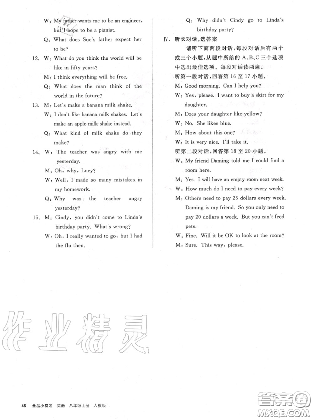 陽光出版社2020秋全品小復(fù)習(xí)八年級英語上冊人教版答案