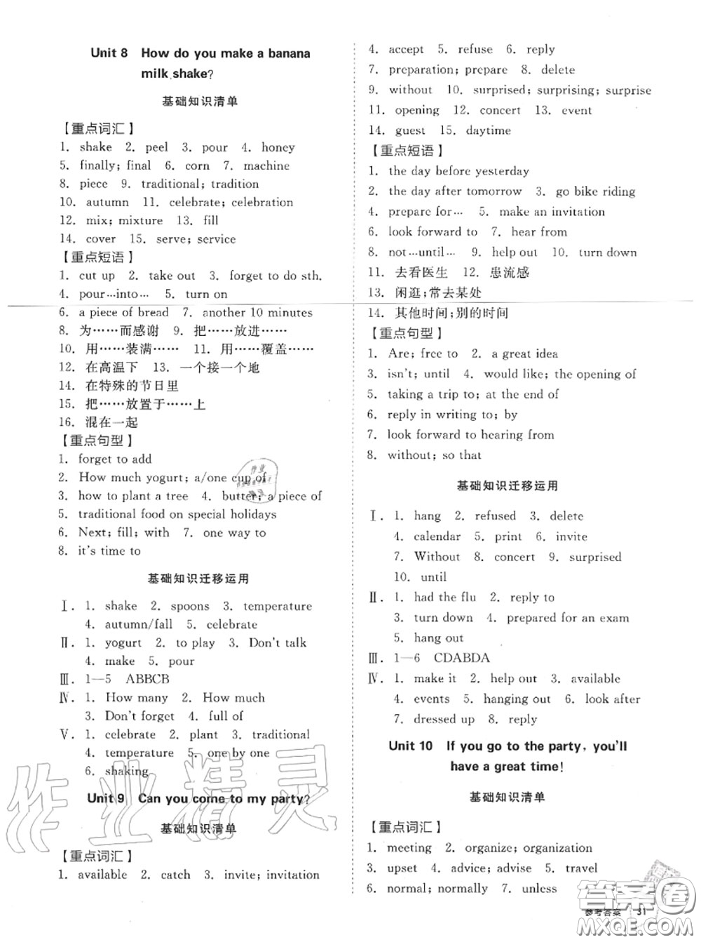 陽光出版社2020秋全品小復(fù)習(xí)八年級英語上冊人教版答案