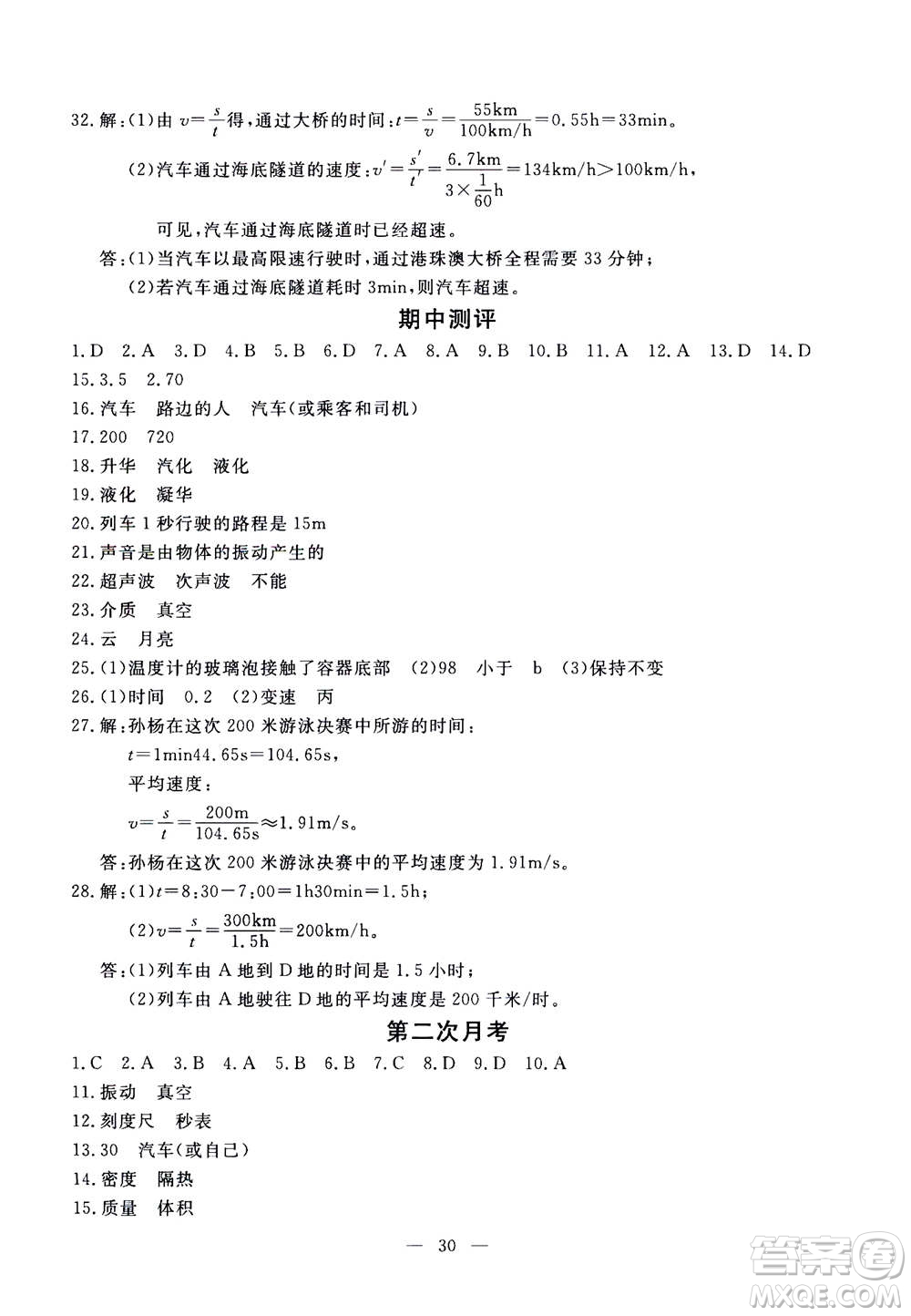 吉林教育出版社2020年一對(duì)一同步精練測(cè)評(píng)物理八年級(jí)上冊(cè)RJ人教版參考答案