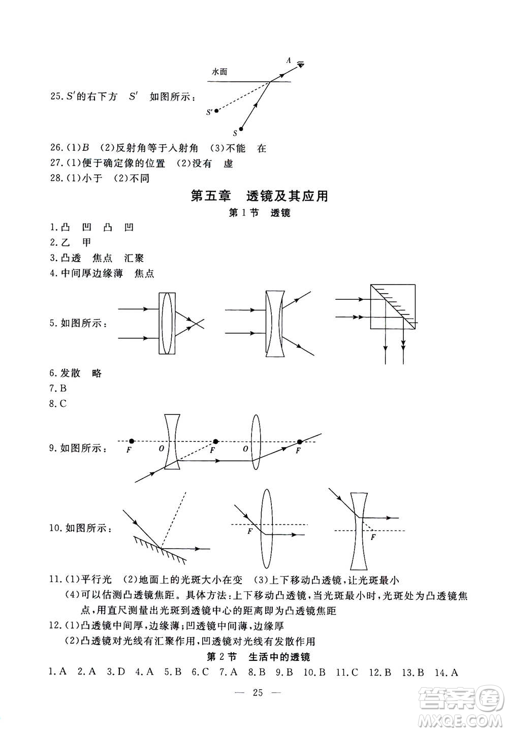 吉林教育出版社2020年一對(duì)一同步精練測(cè)評(píng)物理八年級(jí)上冊(cè)RJ人教版參考答案