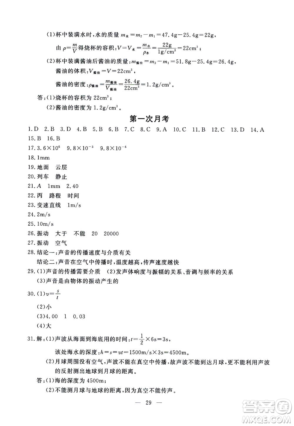 吉林教育出版社2020年一對(duì)一同步精練測(cè)評(píng)物理八年級(jí)上冊(cè)RJ人教版參考答案