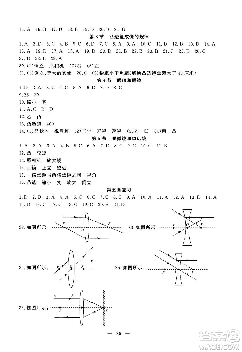 吉林教育出版社2020年一對(duì)一同步精練測(cè)評(píng)物理八年級(jí)上冊(cè)RJ人教版參考答案