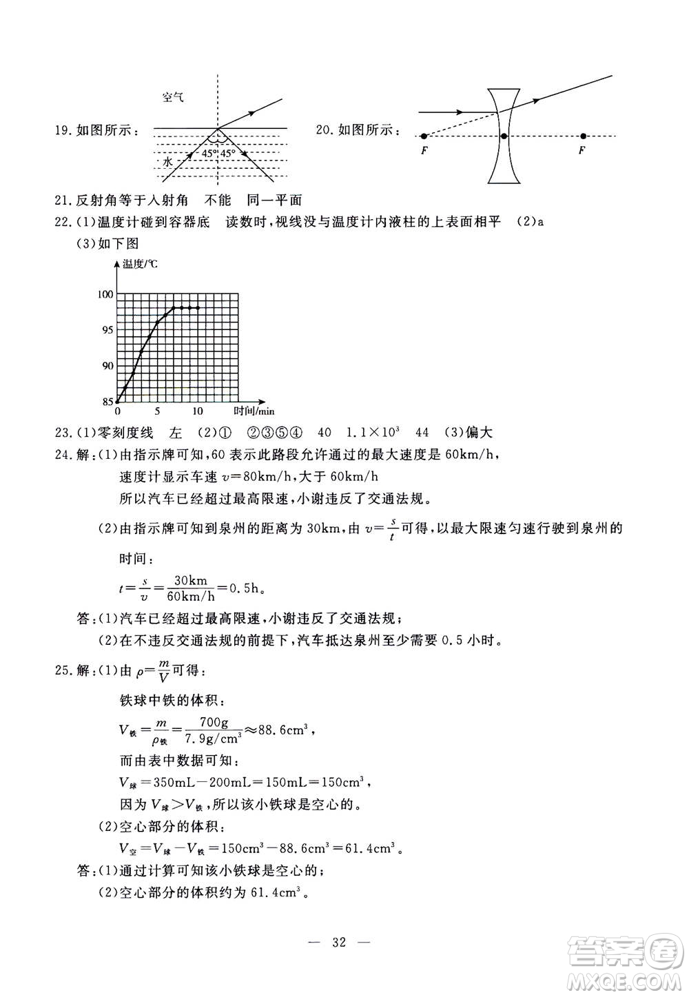 吉林教育出版社2020年一對(duì)一同步精練測(cè)評(píng)物理八年級(jí)上冊(cè)RJ人教版參考答案