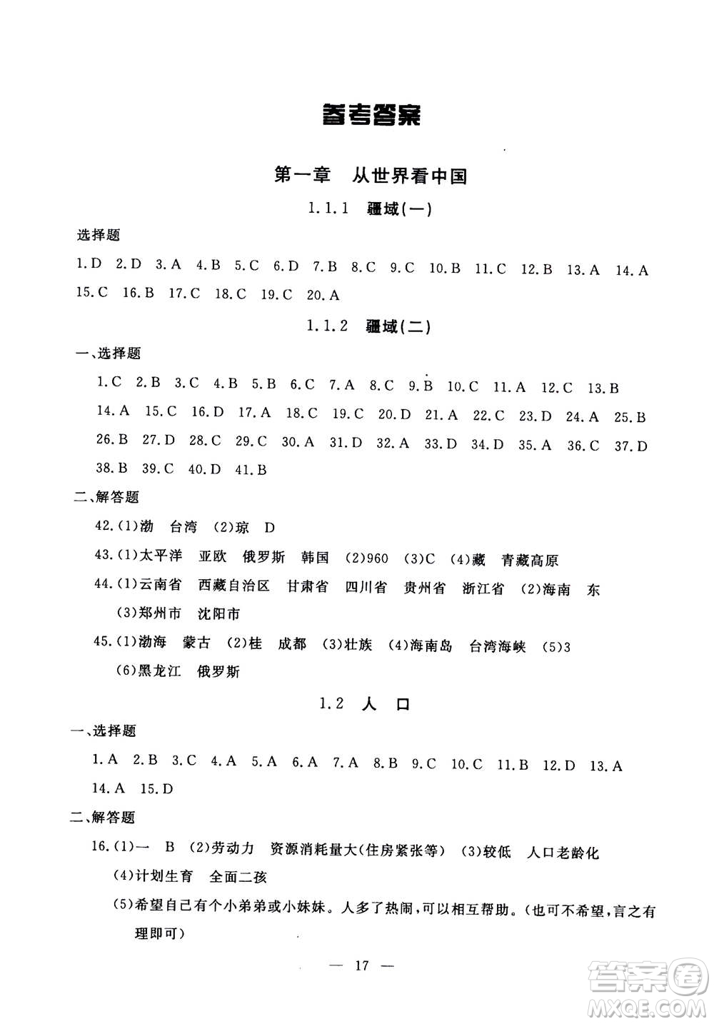 吉林教育出版社2020年一對一同步精練測評地理八年級上冊RJ人教版參考答案