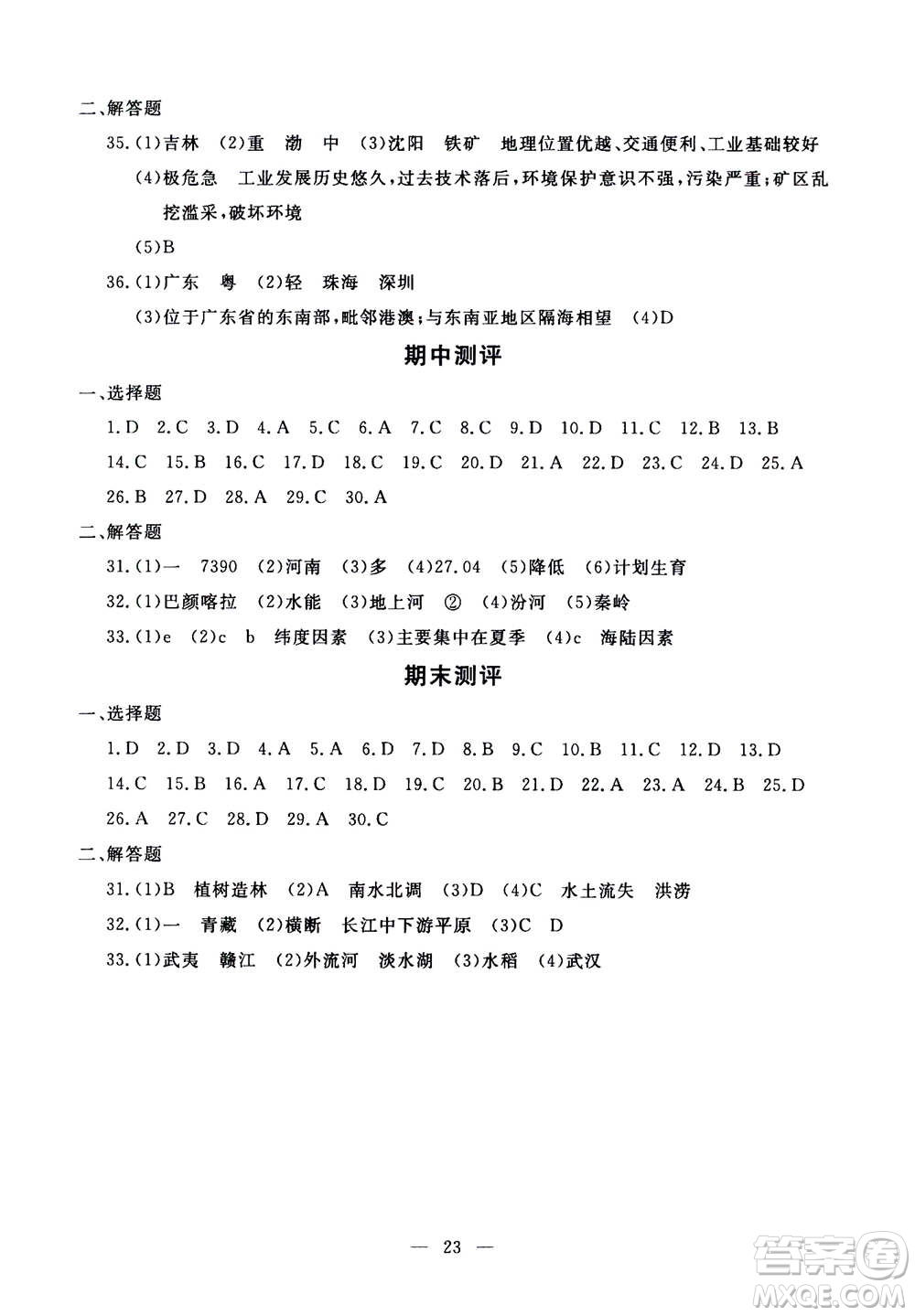 吉林教育出版社2020年一對一同步精練測評地理八年級上冊RJ人教版參考答案