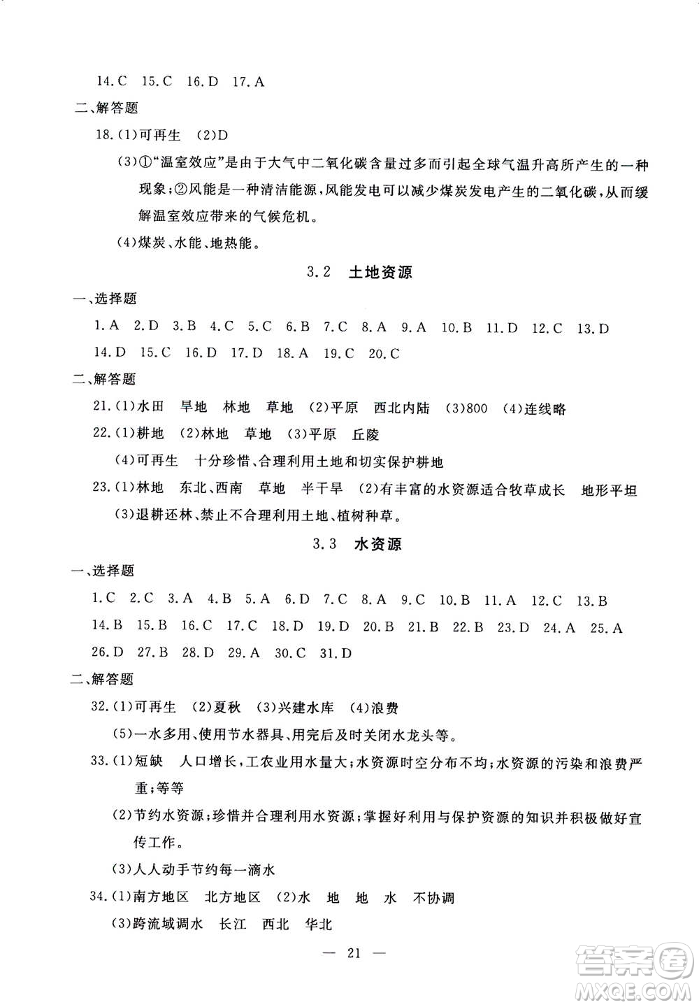 吉林教育出版社2020年一對一同步精練測評地理八年級上冊RJ人教版參考答案