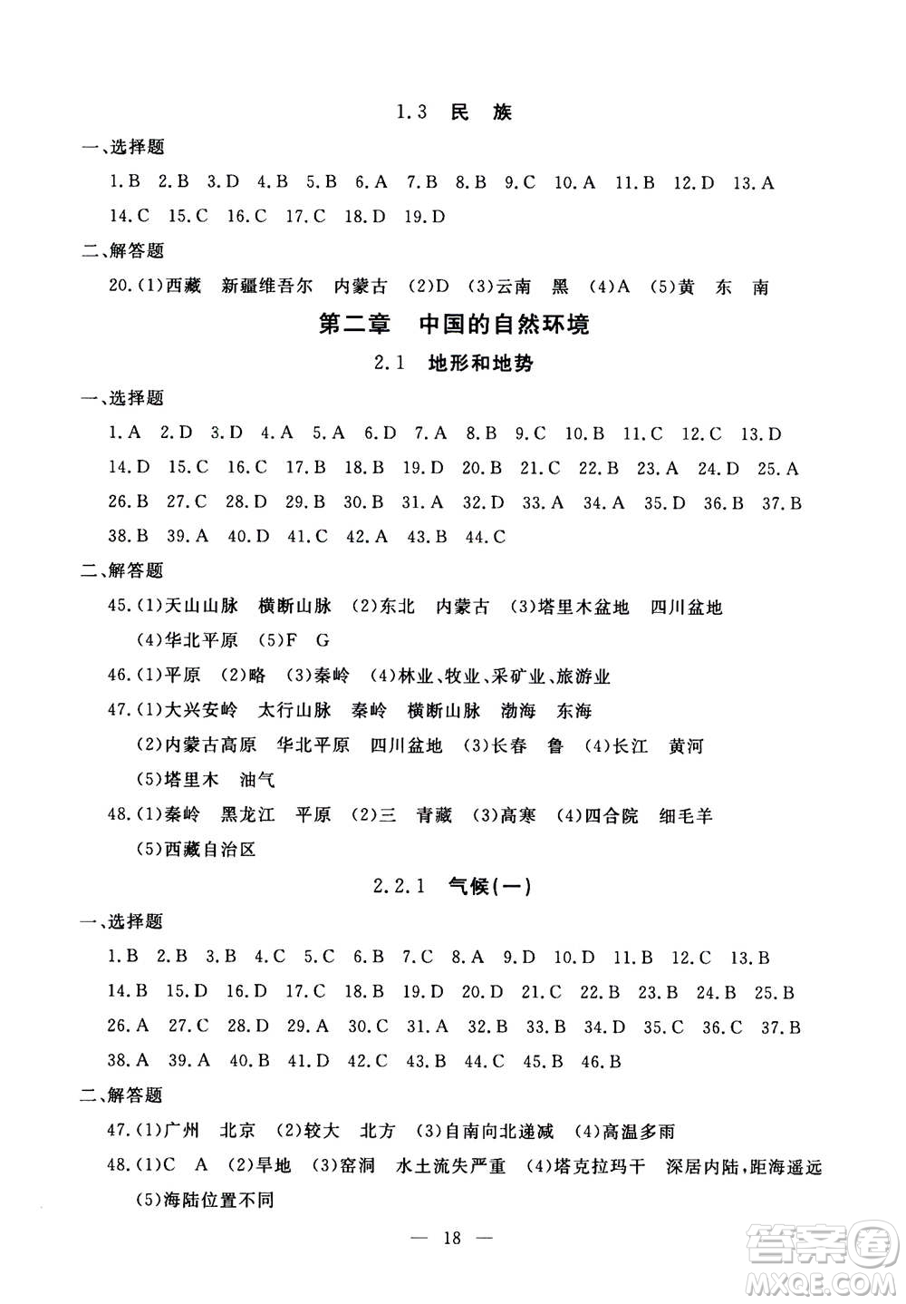 吉林教育出版社2020年一對一同步精練測評地理八年級上冊RJ人教版參考答案