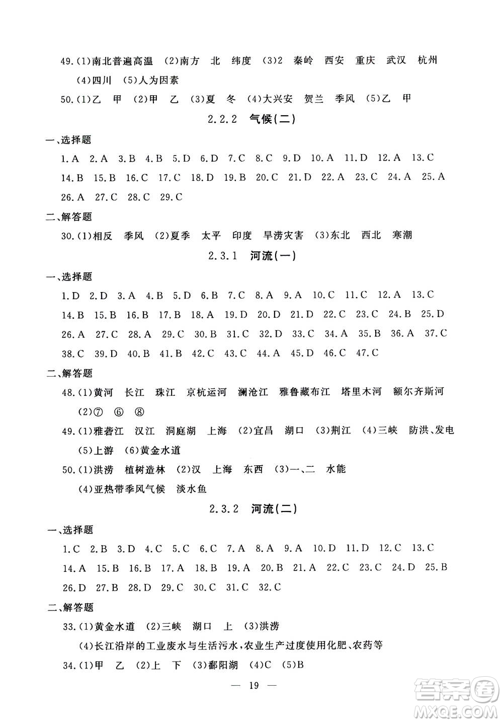 吉林教育出版社2020年一對一同步精練測評地理八年級上冊RJ人教版參考答案