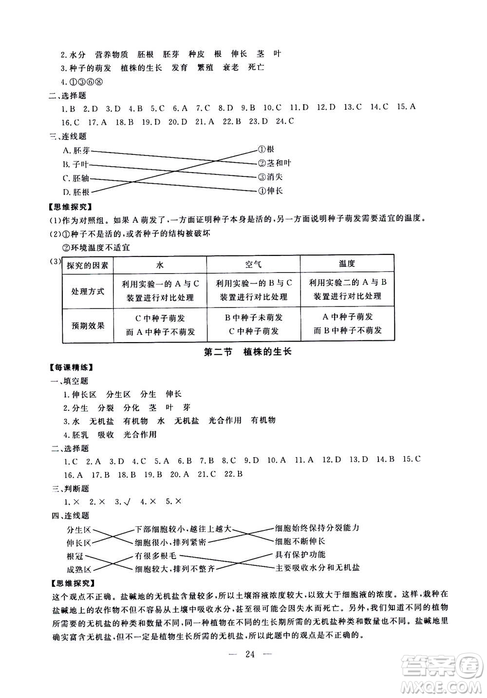 吉林教育出版社2020年一對一同步精練測評生物七年級上冊RJ人教版參考答案