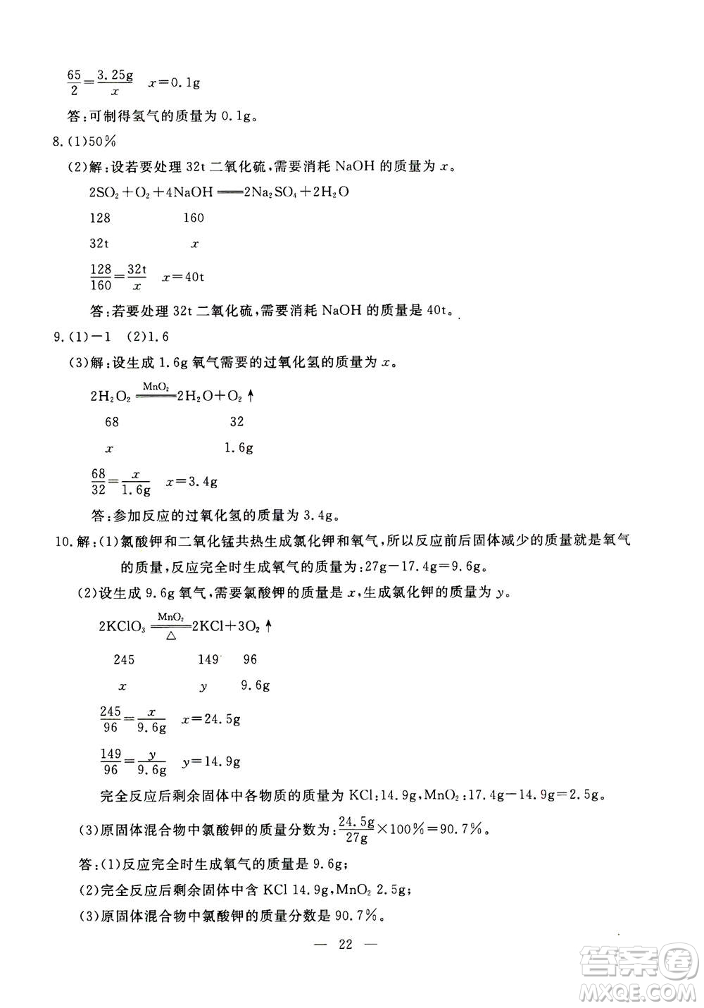 吉林教育出版社2020年一對(duì)一同步精練測(cè)評(píng)化學(xué)九年級(jí)上冊(cè)RJ人教版參考答案