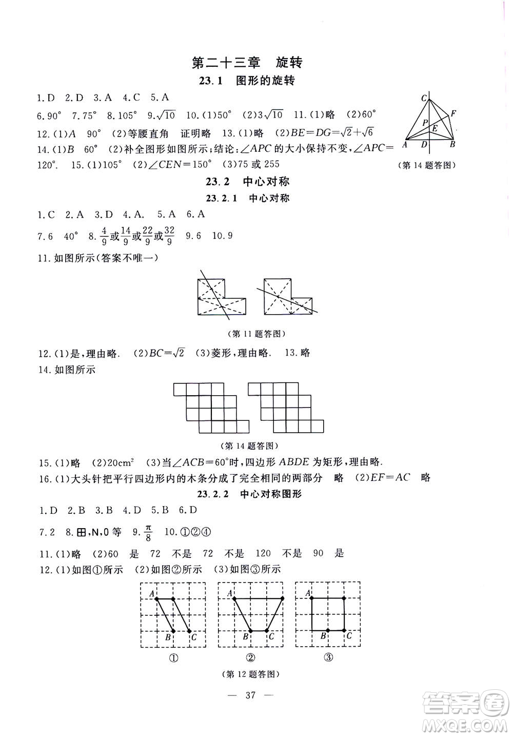 吉林教育出版社2020年一對一同步精練測評數(shù)學九年級上冊RJ人教版參考答案