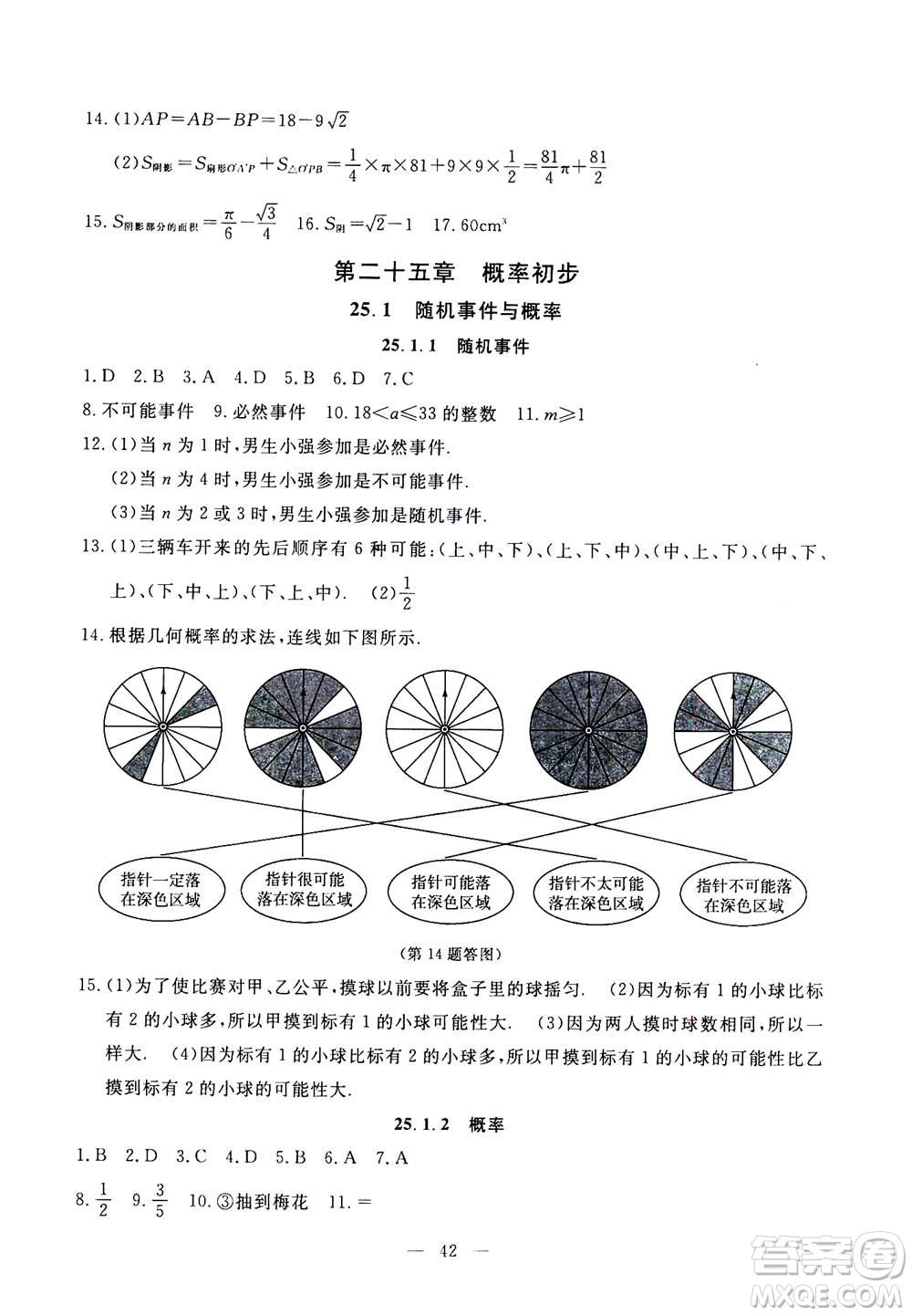 吉林教育出版社2020年一對一同步精練測評數(shù)學九年級上冊RJ人教版參考答案